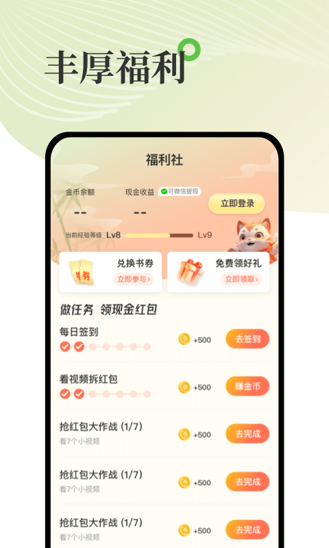 甜瓜小说最新版