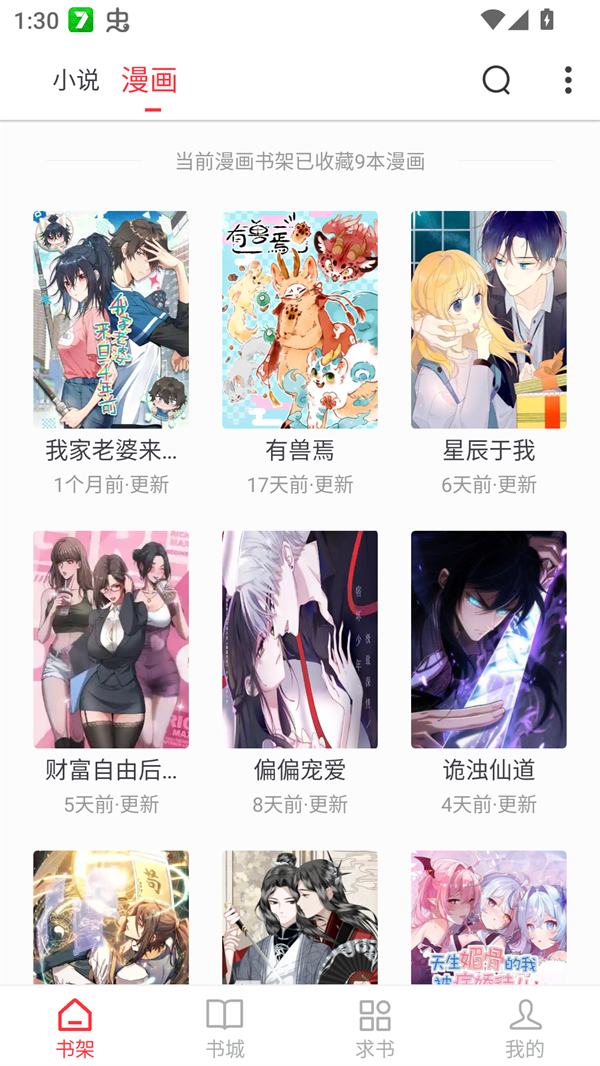 梦溪阁小说