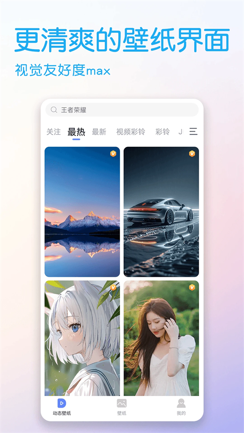 壁纸多多纯净版