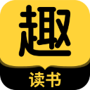 趣读书免费阅读
