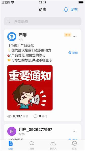 币聊
