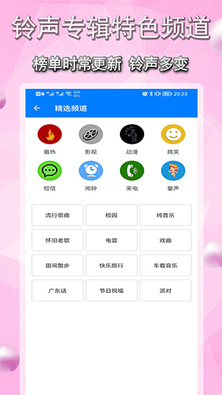 好铃声下载大全最新版
