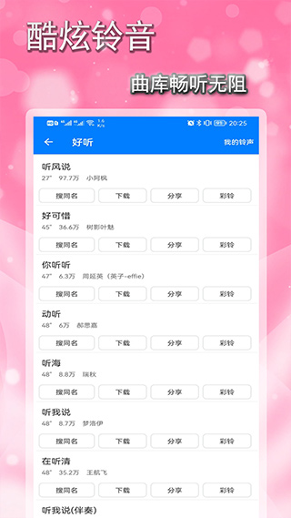 好铃声下载大全最新版