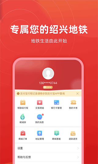 绍兴地铁官方版app