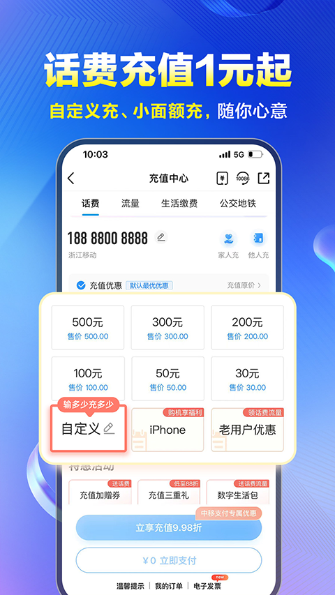 中国移动营业厅app