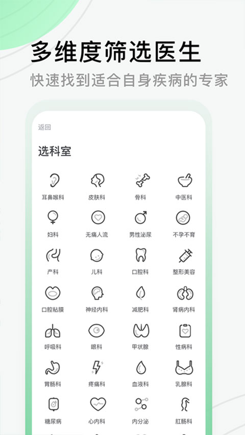 医院挂号网app