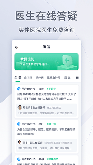 眼科医院挂号网官方版