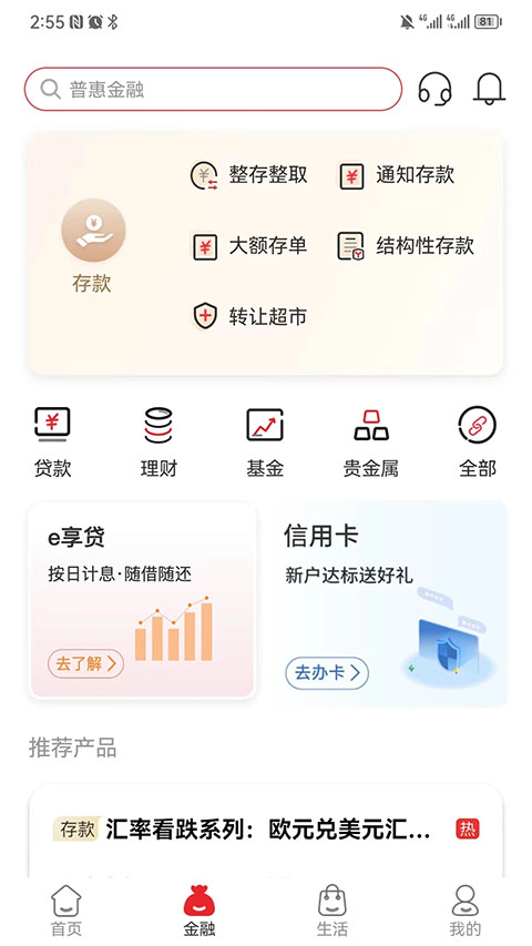 盛京银行app