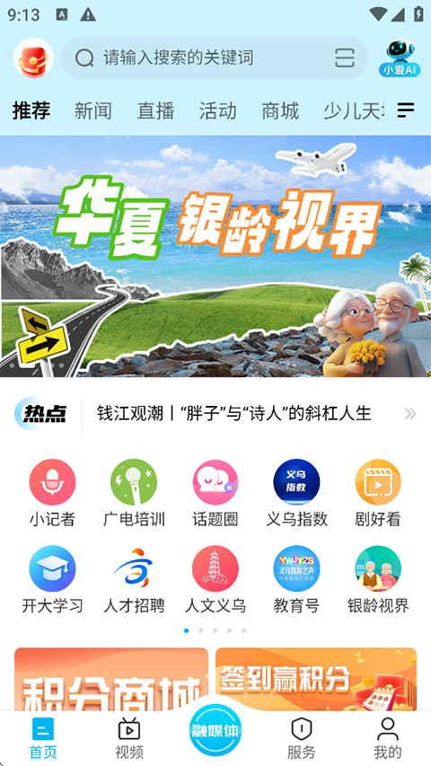 爱义乌新闻客户端
