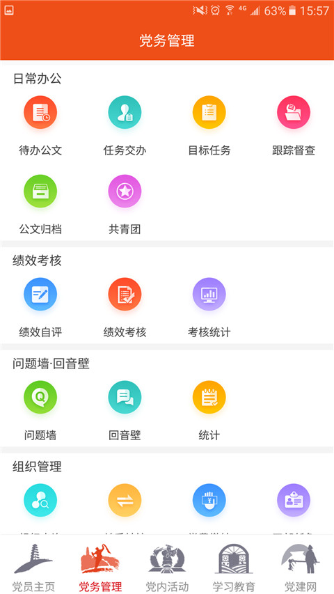 延安互联网党建云平台app