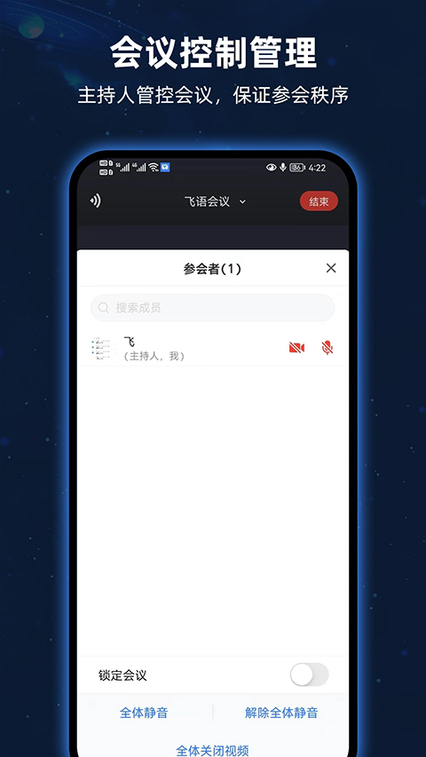 飞语会议官方安卓版