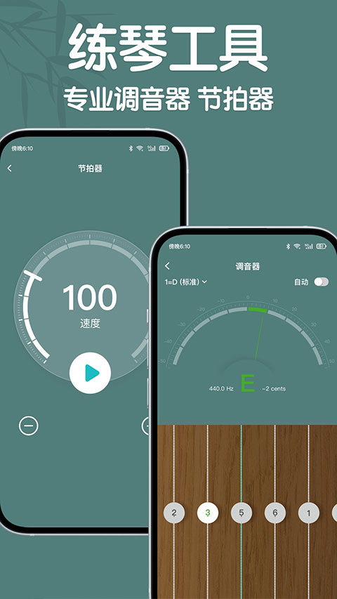来音古筝app