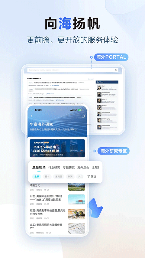 华泰证券行知app