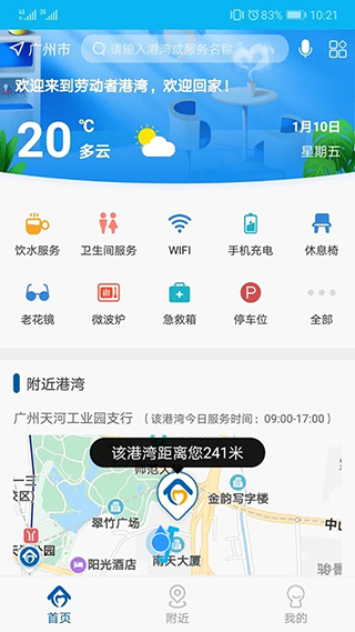 劳动者港湾app