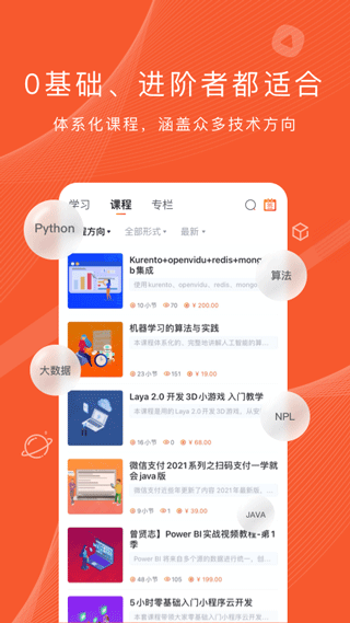 程序员研修院app