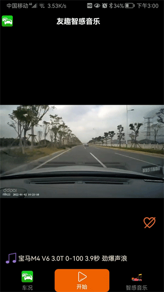 友趣安驾app