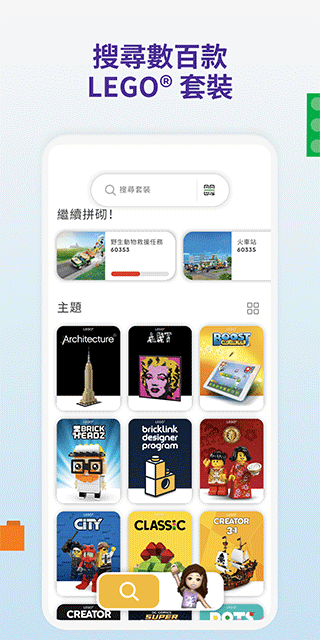 乐高拼搭指引app(LEGOBuilding)