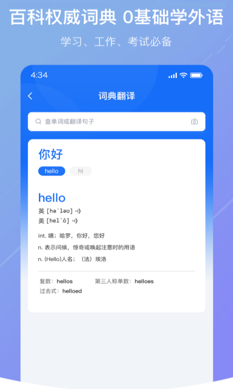 随手翻译官方版