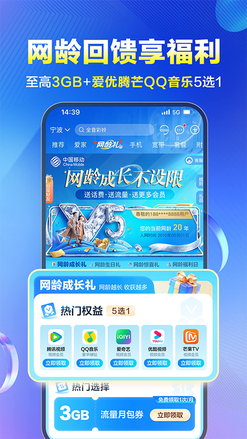 中国移动营业厅app