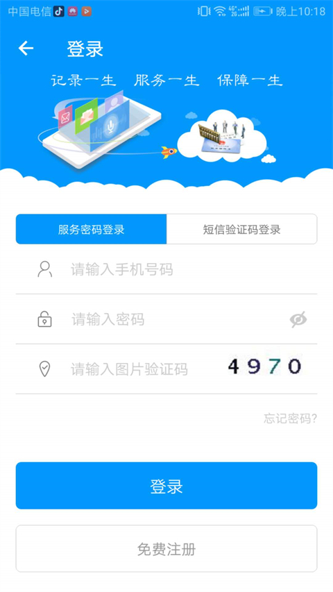 青海人社通app官方版