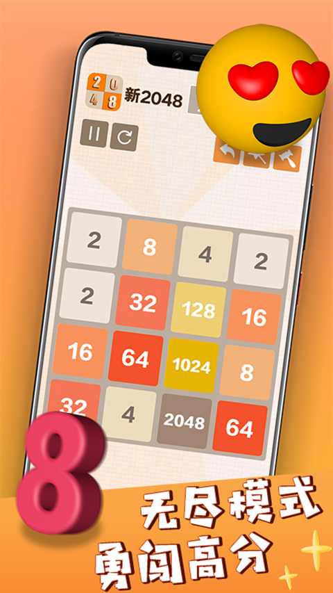 新2048官方正版