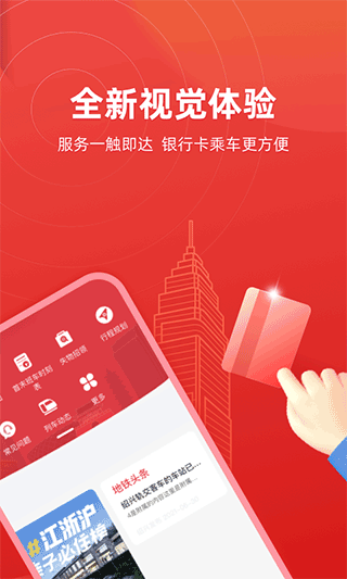 绍兴地铁官方版app