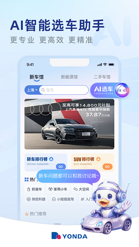 永达汽车App