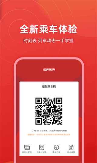 绍兴地铁官方版app
