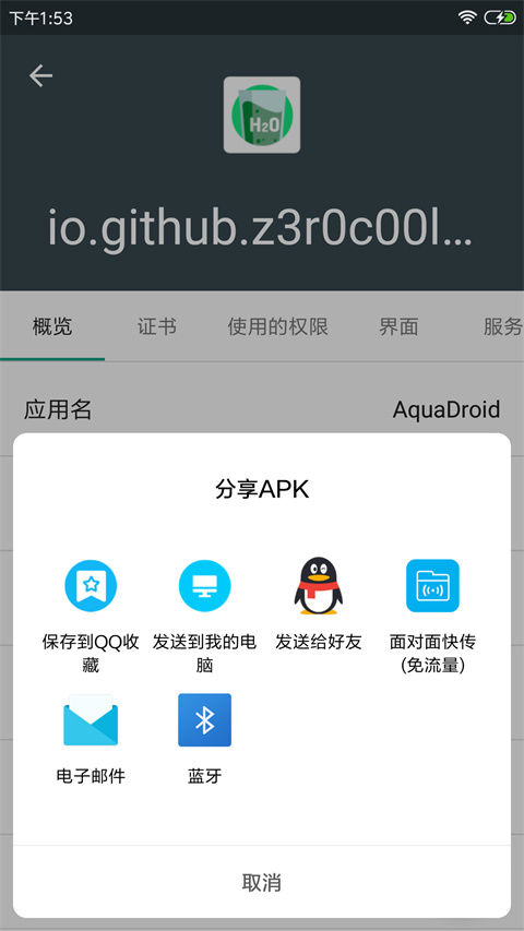 apk应用程序管理器最新版