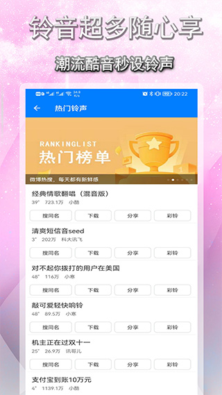 好铃声下载大全最新版