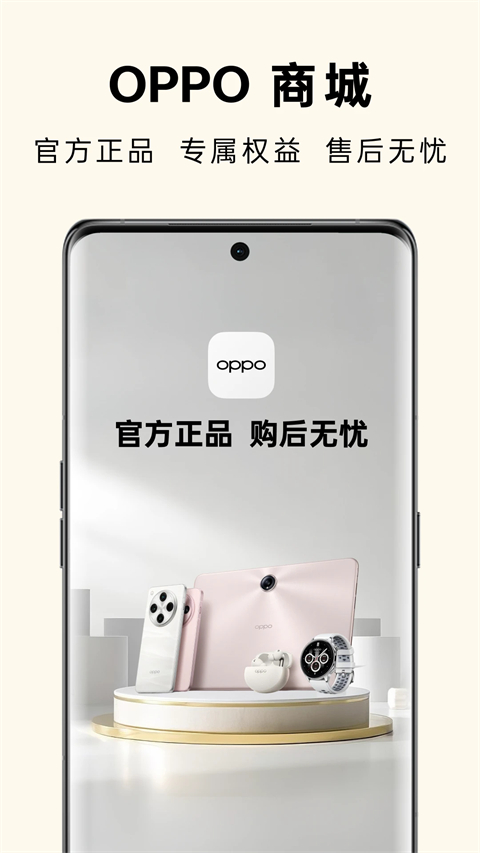 oppo商城官方手机版