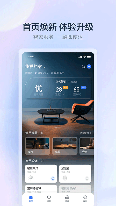 云邻e家app