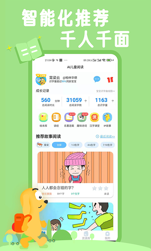 适趣AI中文app