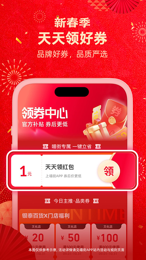 喵街app