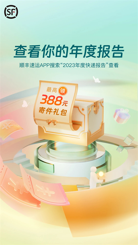 顺丰金融app