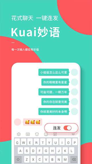 快输入app官方版