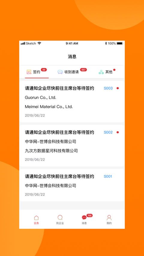 中国银行对接会助手