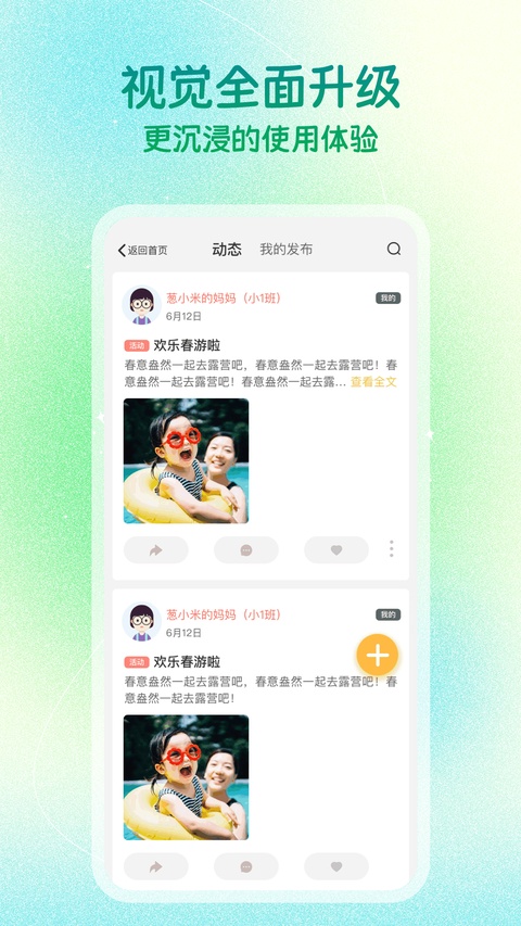 葱米家长版app