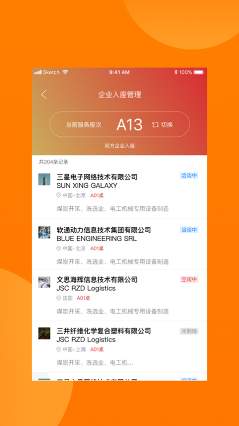 中国银行对接会助手