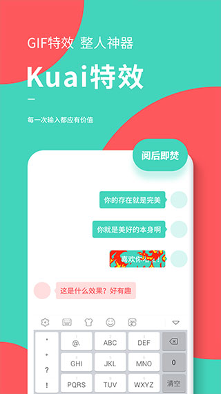 快输入app官方版