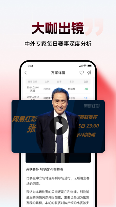 网易红彩app手机版