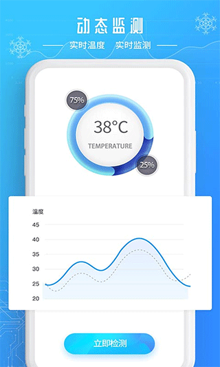 降温加速器app
