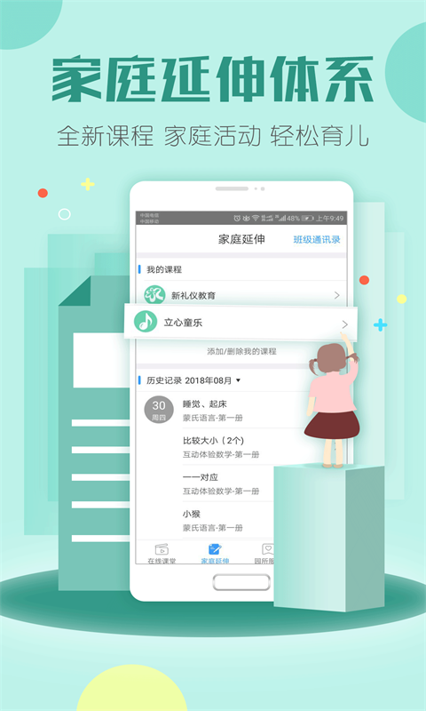 儒家幼教app