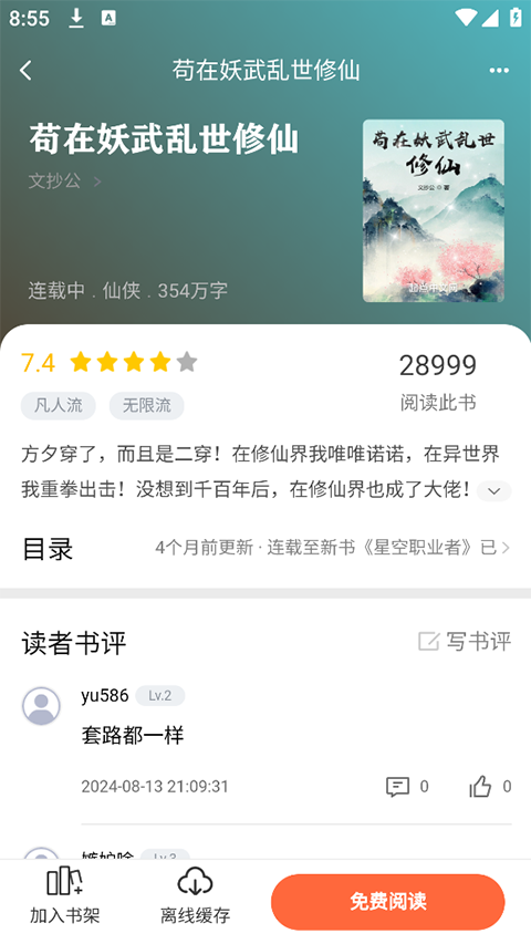 看书助手App