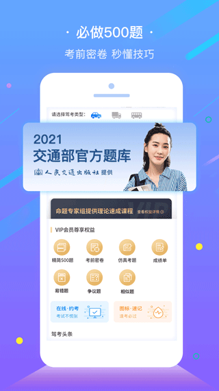 e学e驾app