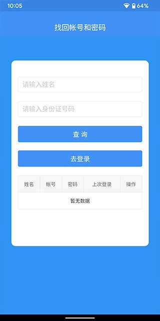 恩施教育app
