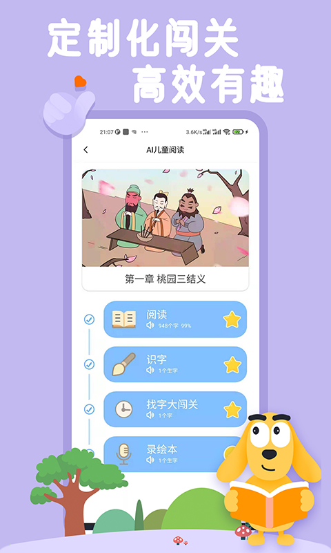 适趣AI中文app