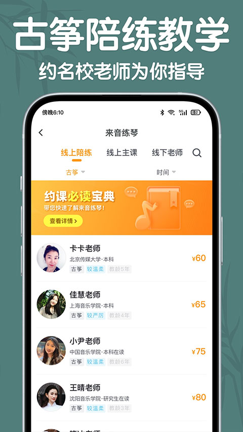 来音古筝app