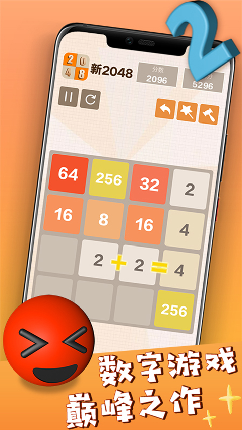 新2048官方正版