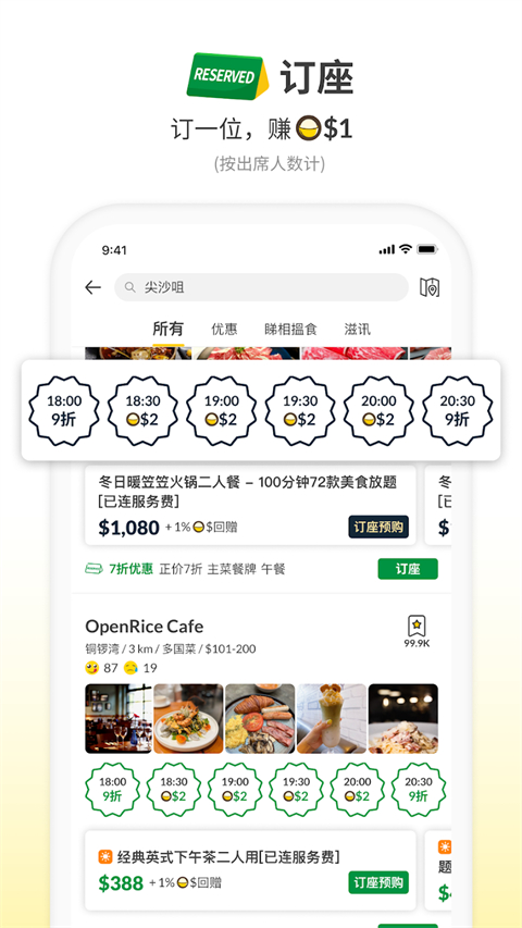 openrice官方版